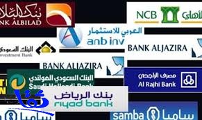 البنوك : لا تقبلوا حوالات مالية من مجهولين