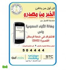 رقم موحد ل واس في تقديم خدمة الرسائل القصيرة ال SMS