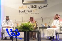 افتتاح معرض الكتاب الرابع في جامعة حائل