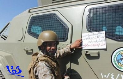  قائد قوة الربوعة يوجه رسالة إلى الشعب السعودي (صورة) 