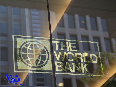  البنك الدولي يعلن عن وظائف شاغرة للسعوديين 