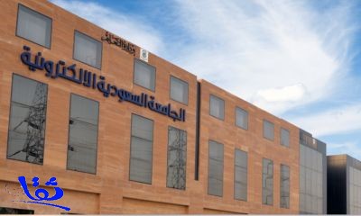  الجامعة السعودية الإلكترونية تعلن عن توفر وظائف شاغرة 