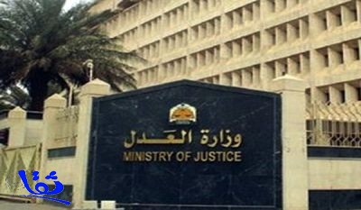  "العدل" تعلن عن فتح حركة النقل لكتاب العدل بكل مناطق المملكة
