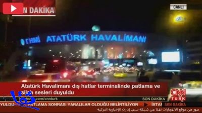 10 قتلى وأكثر من 20 جريحاً بتفجيري مطار اسطنبول