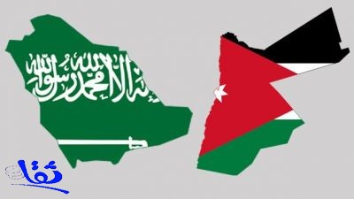 المملكة والأردن علاقة اقتصادية متينة وتبادل تجاري متنوع 