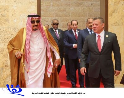 القمة العربية الـ 28 تبدأ أعمالها اليوم في الأردن