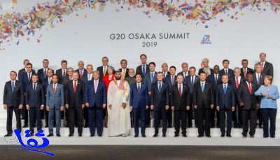 قادة دول مجموعة العشرين يعقدون قمتهم في بأوساكا