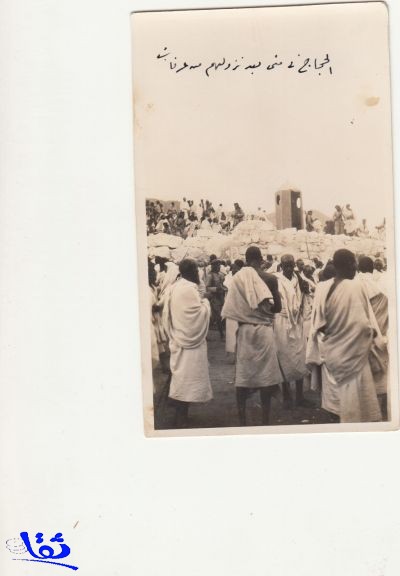  مكتبة الملك عبدالعزيز تقتني صوراً نادرة توثق موسم حج عام 1936م
