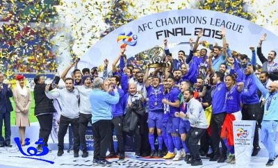 الهلال بطل دوري أبطال آسيا لكرة القدم للمرة الثالثة في تاريخه 