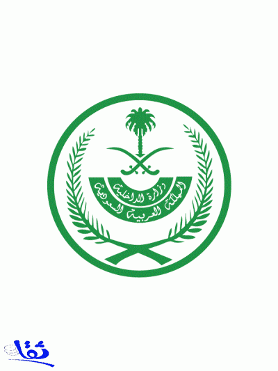 وزارة الداخلية: منع التجول على مدار (24) ساعة يومياً في كل من (الرياض، تبوك، الدمام، الظهران، الهفوف)