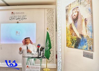مكتبة الملك عبدالعزيز العامة تدشن معرضها للخط العربي في الرياض والدار البيضاء وبكين