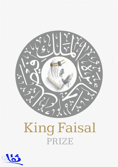 جائزة الملك فيصل تفتح باب الترشيح للدورة الخامسة والأربعين