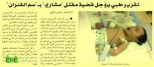 «تقرير طبي» يؤجل قضية «الطفل مشاري» للمرة الثانية 