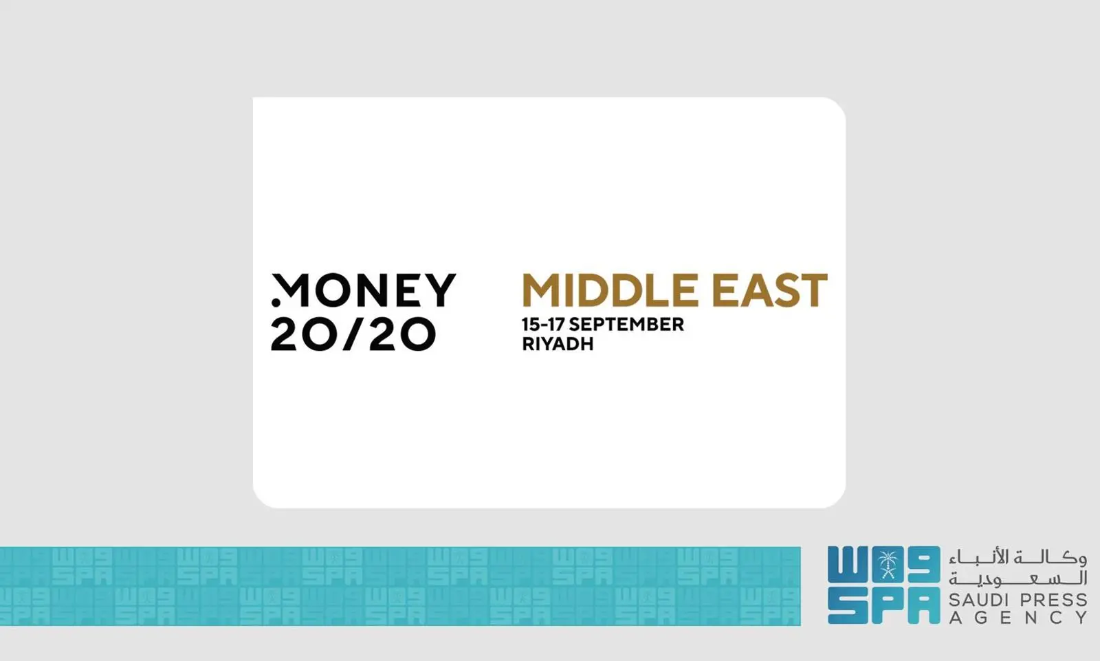 الرياض تستضيف غدًا مؤتمر "موني 20/20 الشرق الأوسط"
