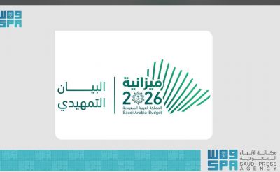 وزارة المالية تصدر  البيان التمهيدي للميزانية العامة للدولة للعام المالي 2026م،