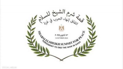 مصر: السيسي وترامب يترأسان "قمة شرم الشيخ للسلام" مصر: السيسي وترامب يترأسان "قمة شرم الشيخ للسلام"