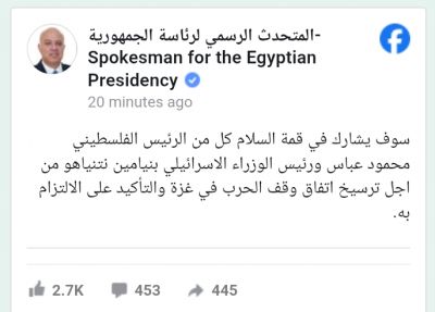مصر: نتنياهو وعباس يشاركان في «قمة السلام» بشرم الشيخ