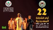 " الربيع العربي" في مهرجان الشارقة المسرحي