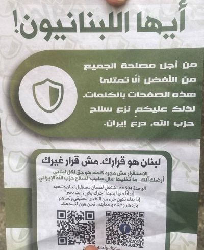 إسرائيل تلقي مناشير فوق بيروت