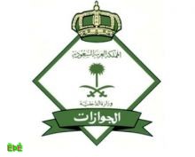  الجوازات تعلن عن فتح باب التسجيل برتبة جندي