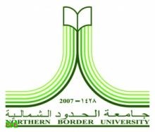 جامعة الحدود الشمالية تحتفل بتخريج 1000 طالب وطالبة 