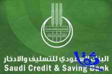 البنك السعودي للتسليف يوقع عقوداً جديدة لدهم المشاريع الصغيرة 
