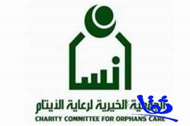 الجمعية الخيرية بنجران تصرف مبلغاً مالياً لـ 152 مستفيداً من الأيتام