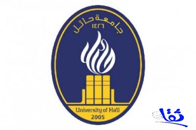 جامعة حائل تغلق القبول الموازي يوم غداً الاثنين