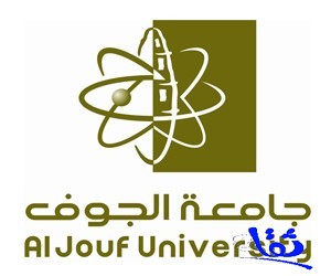 جامعة الجوف تفتح باب القبول للتعليم الموازي