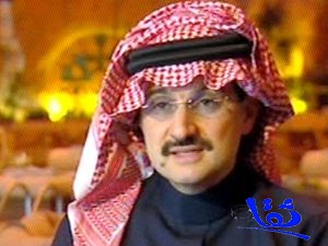 الأمير الوليد الأول في قائمة «أقوى 500 شخصية عربية» لعام 2012م