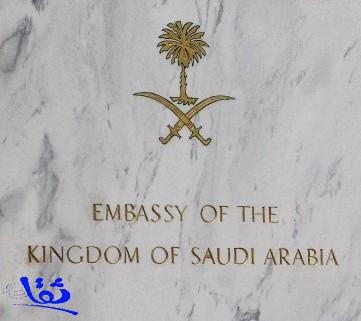 سفارة خادم الحرمين في بيروت تدعو السعوديين لمغادرة لبنان فوراً