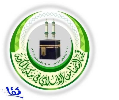 نص البيان الختامي لمؤتمر قمة التضامن الاسلامي التي عقدة  بمكة المكرمة  