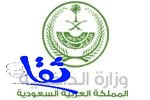 الداخلية تنفذ حكم القصاص في جان قتل مواطناً بخميس مشيط