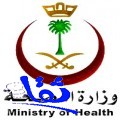 إعلان أسماء (459) مرشحاً لوظائف التشغيل الذاتي بصحة الرياض