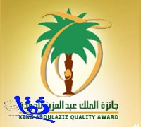 13 منطقة تعليمية تتنافس على جائزة الملك عبدالعزيز للجودة