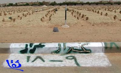 أمانة الرياض تبدء بمشروع ترقيم المقابر
