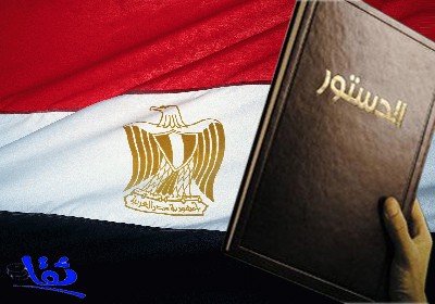 خبير قانوني : الوقت ضيق لتحقيق توافق على الدستور المصري الجديد 