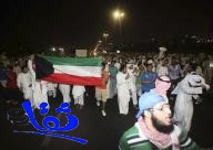 المعارضة الكويتية تتعهد باستمرار الاحتجاجات 
