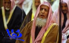 مفتي عام المملكة : الأمن في الأوطان من أعظم نعم الله على المسلم