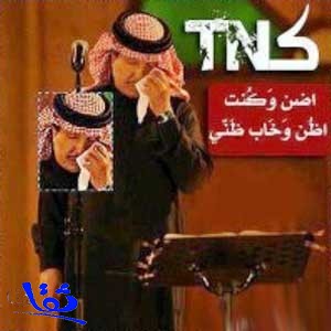 "فنان العرب " محمد عبده يعتزال الغناء على المسرح