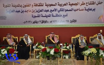 الأمير عبدالعزيز بن ماجد يفتتح المقر الجديد لفرع جمعية الثقافة والفنون .. في المدينة المنورة