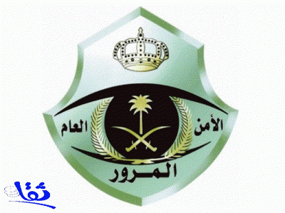 مرور الرياض تدعو لعدم استخدام طرق الملك فهد وخريص ومكة المكرّمة لمدة ثلاثة أيام