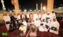 اختتام فعاليات مسابقة الملك عبدالعزيز الدولية لحفظ القرآن الكريم 