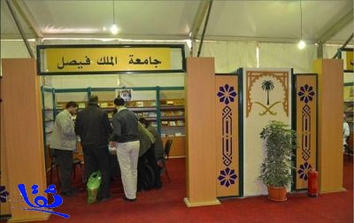 جامعة الملك فيصل تقدم 400 رسالة علمية
