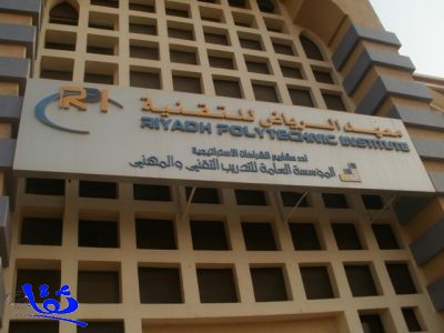 معهد الرياض للتقنية يعلن عن بدء التسجيل للدفعة العاشرة