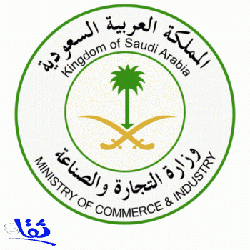 «التجارة» تعتزم إقامة منتدى فرص الأعمال السعودي الفرنسي